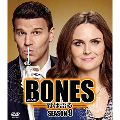 登場人物のエキスパートぶりと個性が光る Bones 骨は語る